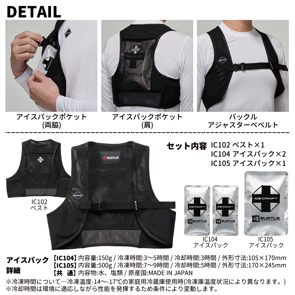 BURTLE（バートル） 6月下旬入荷 IC102S アイスクラフトベスト＆アイス