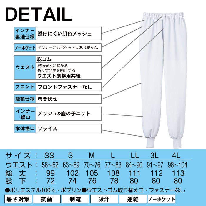 衛生衣 男女兼用ホッピングパンツ ノーポケット CD-653 白 ホワイト FoodFactory(フードファクトリー) 工場 食品 制服、作業服 