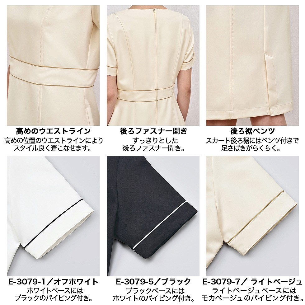 ELEFEE エレフィ エステティック ワンピース ライトベージュ ブラック ホワイト ESTHETIQUE エステサロン レディースクリニック 美容院 エステ ユニフォーム e-3079 宅配のみ ELEFEE エレフィ エステティック ワンピース ライトベージュ ブラック