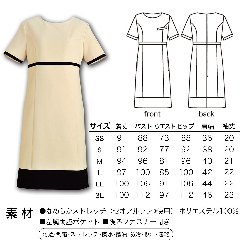 ELEFEE エレフィ エステティック ワンピース ライトベージュ ESTHETIQUE エステサロン レディースクリニック 美容院 エステ ユニフォーム e-3110 宅配のみ ELEFEE エレフィ エステティック ワンピース ライトベージュ