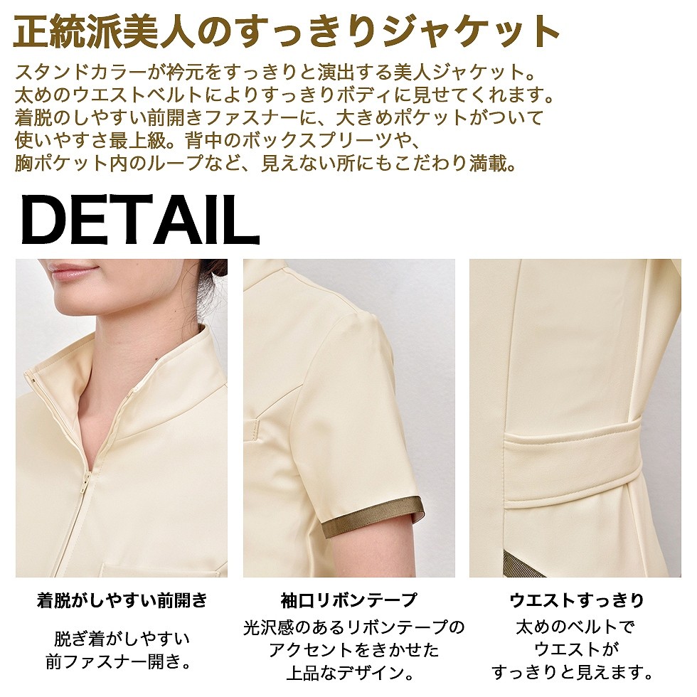 ELEFEE エレフィ エステティック ジャケット ネオクラシック ESTHETIQUE エステサロン レディースクリニック 美容院 エステ ユニフォーム e-3125 宅配のみ ELEFEE エレフィ エステティック ジャケット ネオクラシック