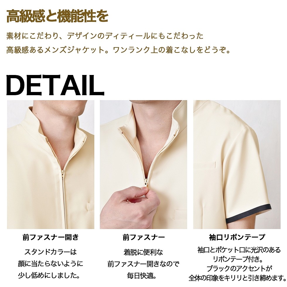 ELEFEE エレフィ エステティック メンズジャケット ライトベージュ