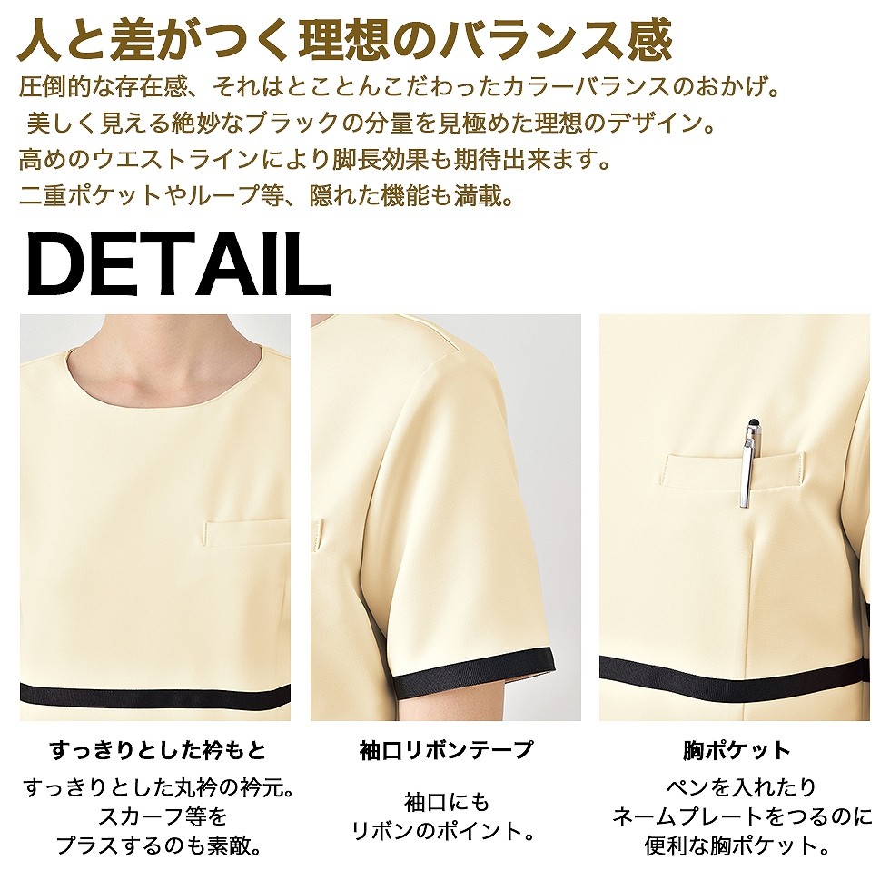 ELEFEE エレフィ エステティック チュニック ベージュ×ブラック ネオ