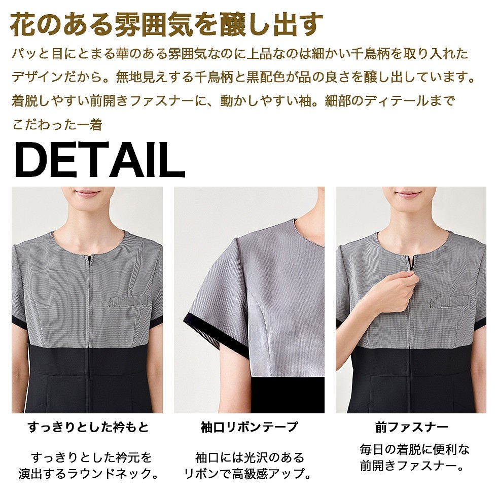 ELEFEE エレフィ エステティック 千鳥柄 ジャケット ブラック エレガント ESTHETIQUE エステサロン レディースクリニック 美容院 e-3145 宅配のみ ELEFEE エレフィ エステティック 千鳥柄 ジャケット ブラック