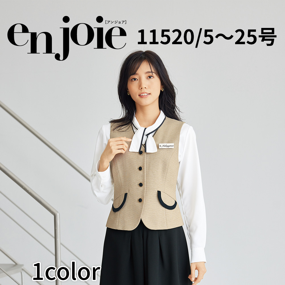 アンジョア en joie ベスト JOA 11520 5号〜15号 レディース ユニフォーム オフィス 制服 事務服 受付 コンパニオン かわいい クリニック 宅配のみ :joa 11520:イーシスユニフォーム