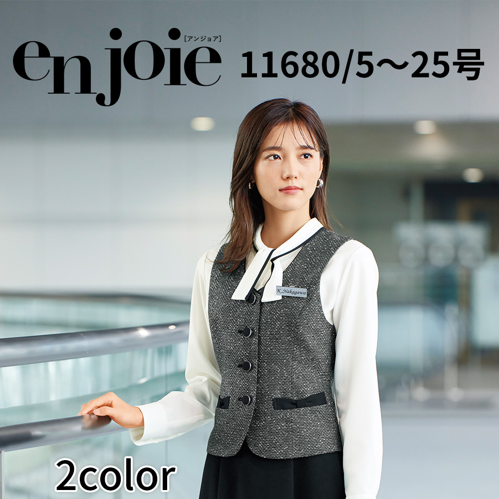 アンジョア en joie ベスト JOA 11680 5号〜15号 レディース ユニフォーム オフィス 制服 事務服 受付 コンパニオン かわいい クリニック 宅配のみ :joa 11680:イーシスユニフォーム