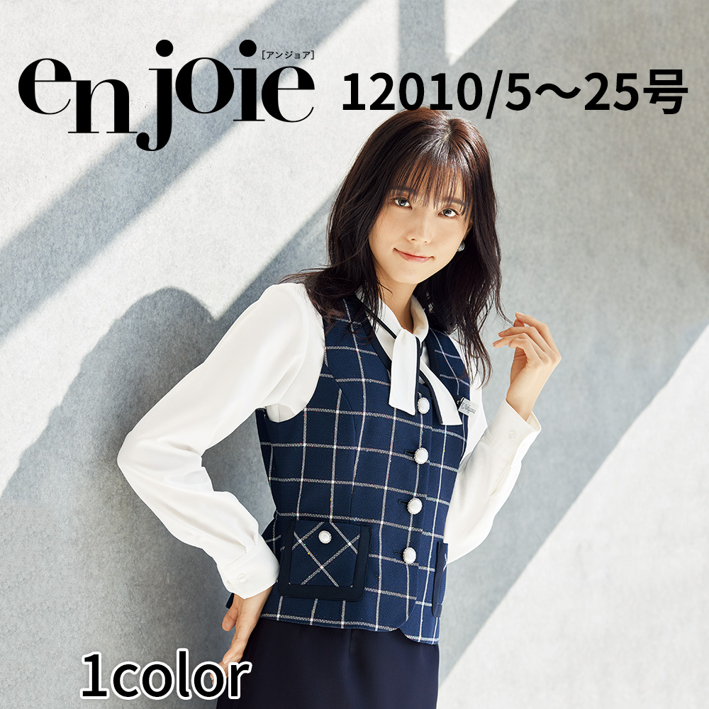 アンジョア en joie ベスト JOA 12010 5号〜15号 レディース ユニフォーム オフィス 制服 事務服 受付 コンパニオン かわいい クリニック 宅配のみ :joa 12010:イーシスユニフォーム