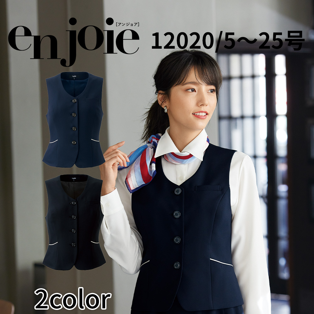 アンジョア en joie ベスト JOA 12020 5号〜15号 レディース ユニフォーム オフィス 制服 事務服 受付 コンパニオン かわいい クリニック 宅配のみ :joa 12020:イーシスユニフォーム