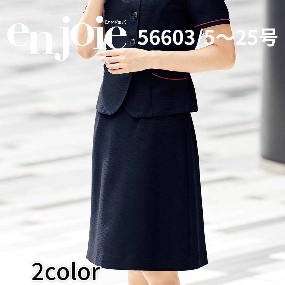 アンジョア en joie Aラインスカート JOA-56603 5号〜15号 レディース