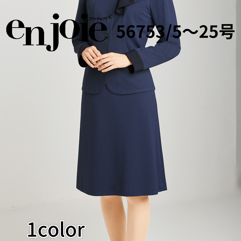 アンジョア en joie Aラインスカート 58cm丈 JOA 56753 5号〜15号 レディース オフィス 制服 事務服 受付 コンパニオン かわいい クリニック 宅配のみ :joa 56753:イーシスユニフォーム