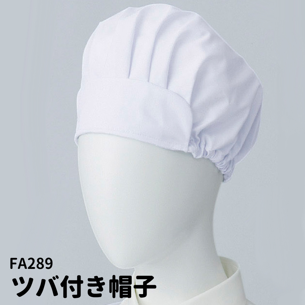 ツバ付帽子 子供用 キッズサイズ 給食着 調理実習 料理教室 【SERVO サーヴォ】 :fa-289-saa:UNIFORM BANK - 通販 -  Yahoo!ショッピング