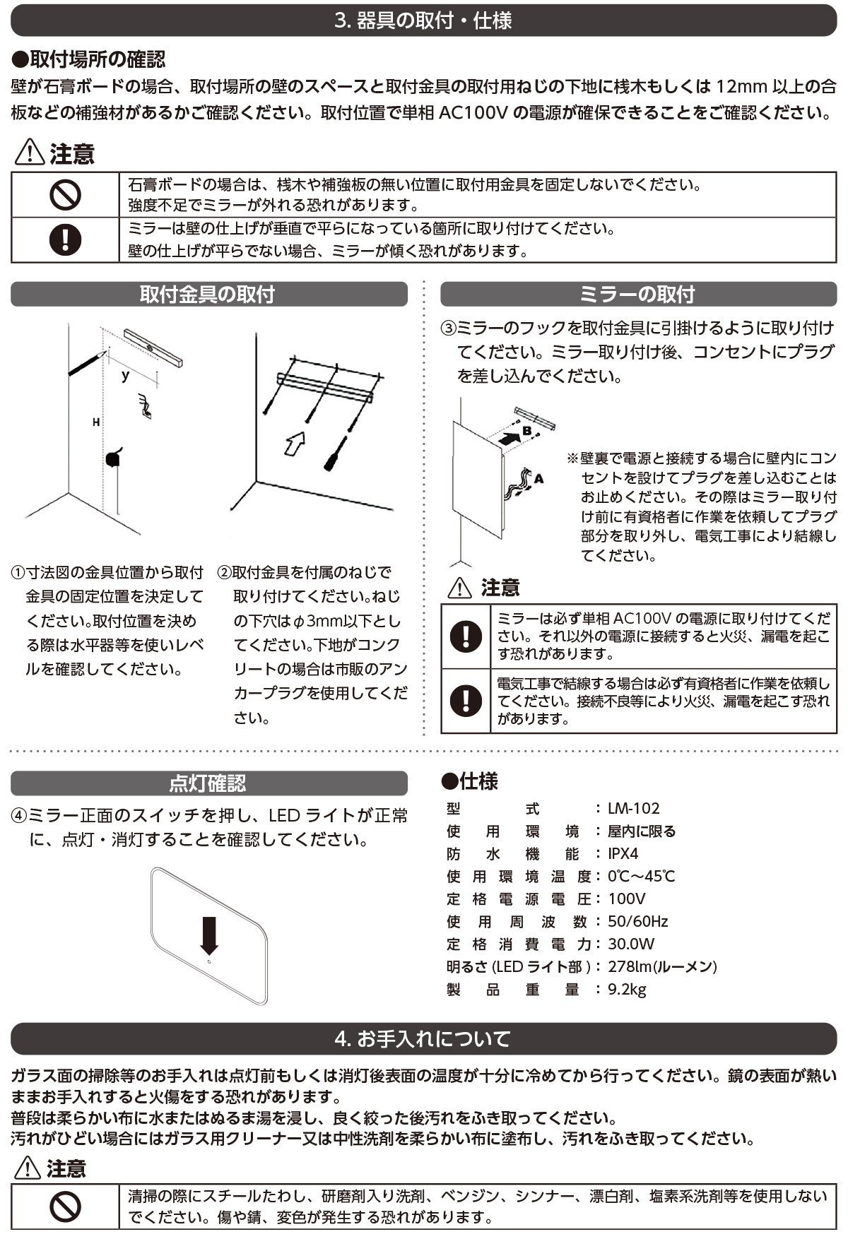 LEDミラー LM-102 大型ミラー 曇り止め機能付き 電気工事不要