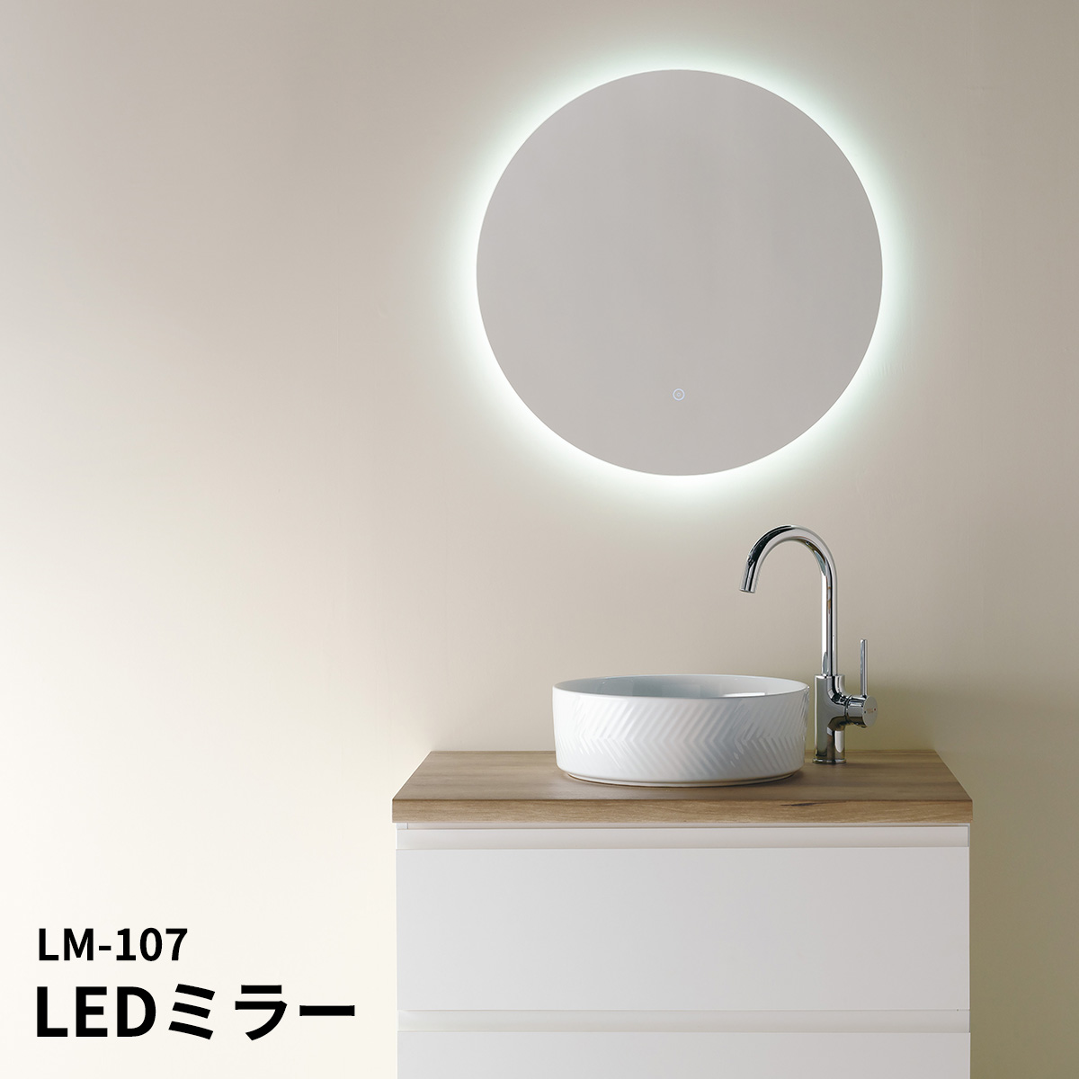 LEDミラー 大型ミラー 曇り止め機能付き 電気工事不要 コンセントに差し込むだけで簡単設置 安心安全のPSE認定品 洗面台 洗面鏡 化粧室 美容室  flo-lm-107