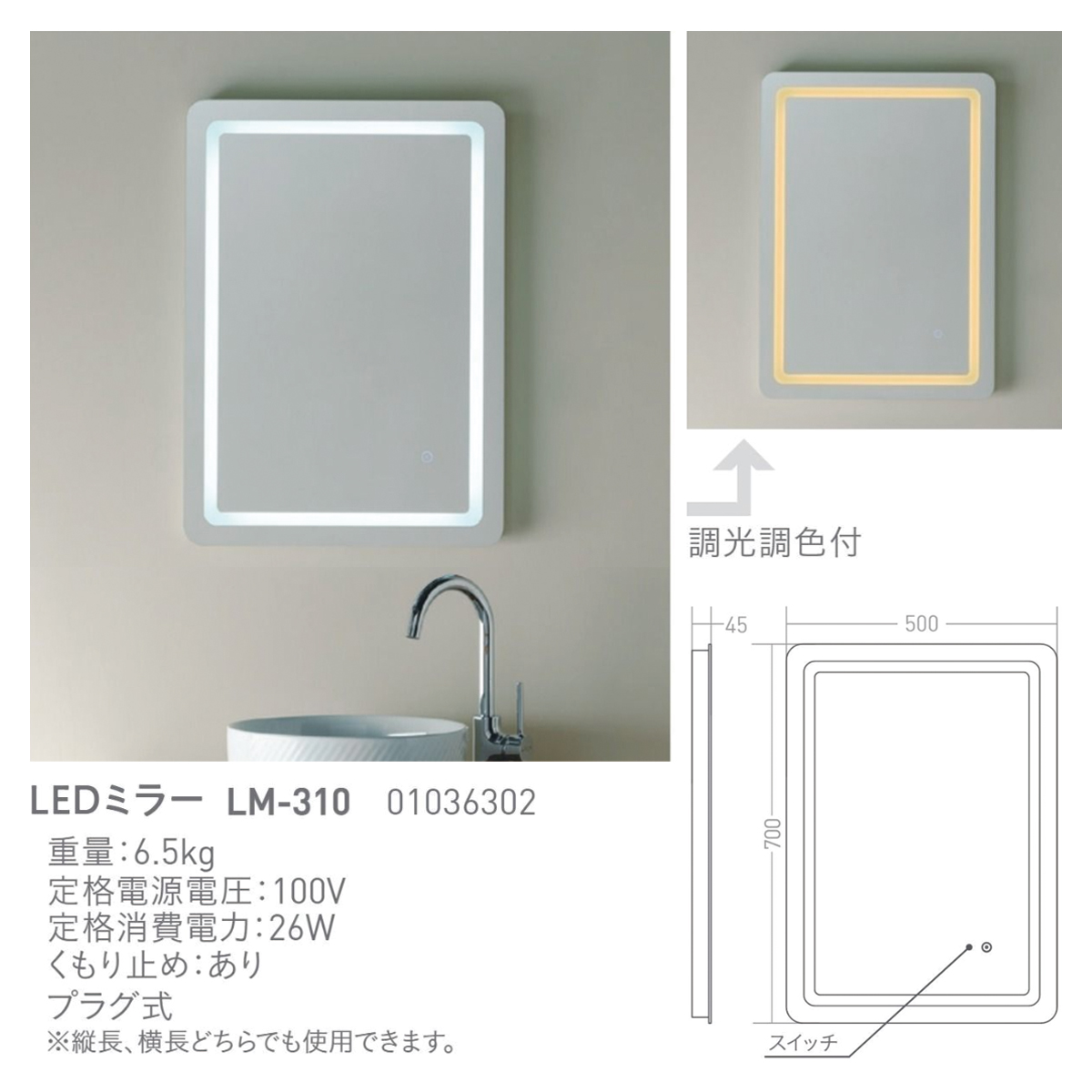 新品✾LED ミラー 鏡 mizunohana LM310 ledミラー壁掛け Mizunohana LEDミラー 曇り止め機能付き 調光調色 PSE認定品 洗面台
