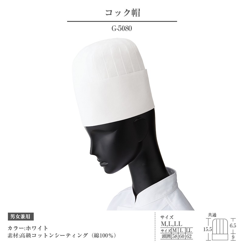 コック帽 新作製品 世界最高品質人気 Saa