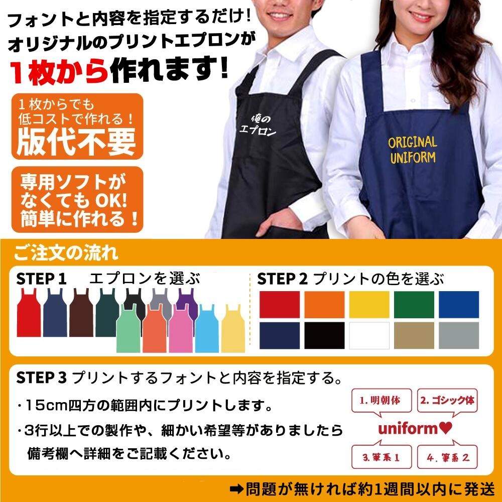 胸当てエプロン オリジナルプリント加工 文字のみ ユニセックス 店名
