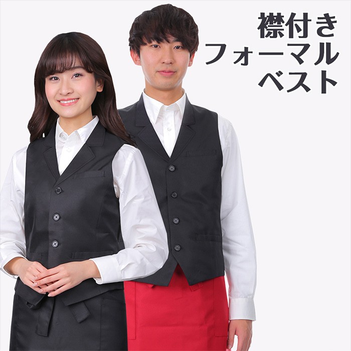 フォーマルベスト 黒 背ベルトあり 男女兼用 ブラック カフェ