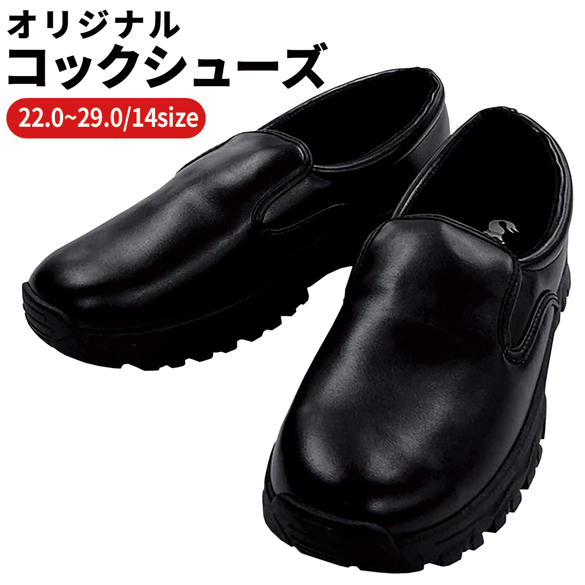 コックシューズ 黒 2E 滑りにくい キッチン ホール 厨房靴 軽量 抗菌