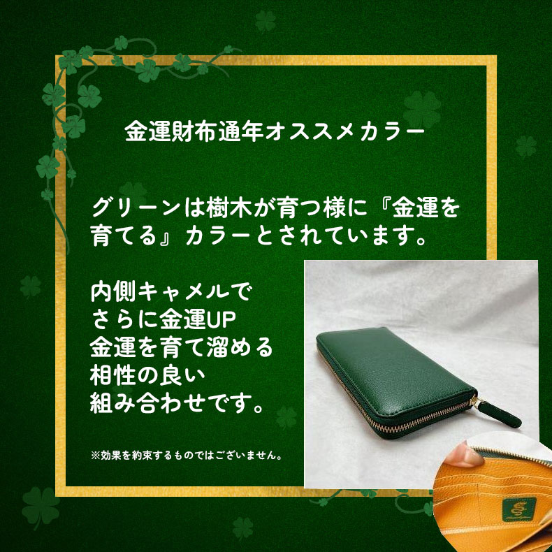 財布 長財布 開運 金運 風水 七福神 皇帝龍 金運アップ 招福 昇龍 ラウンドファスナー 風水 グリーン 緑 護符カード お守り セット 金運財布  開運財布