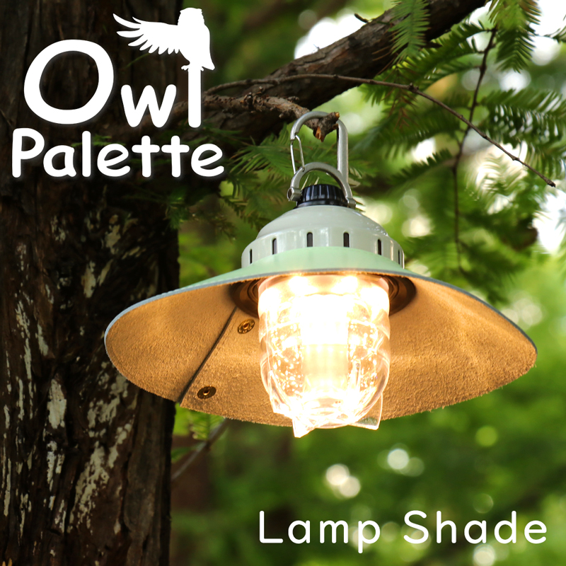 Yahoo! Yahoo!ショッピング(ヤフー ショッピング)owlpalette ランプシェード ランタン キャンプ用品 レザー 小物 シェードのみ アウトドア 釣り 登山 ピンク ブルー グリーン ブルー isowlpale メール便可1