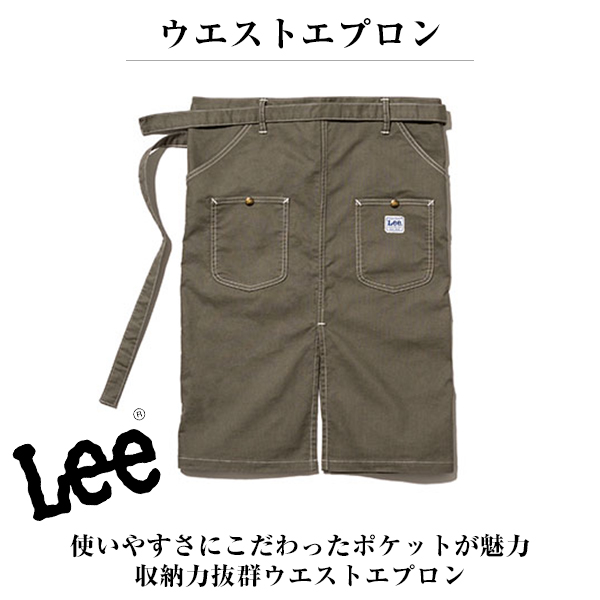 カーキ 人気 エプロン lee