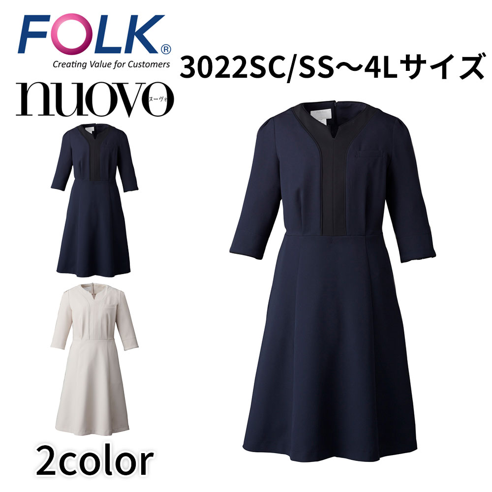 FOLK nuovo フォーク ヌーヴォ NVO 3022SC SS〜4L ワンピース レディース 事務服 医療事務 クリニック サロン 透け防止 静電 吸汗 速乾 ストレッチ 宅配のみ :nvo 3022sc:イーシスユニフォーム