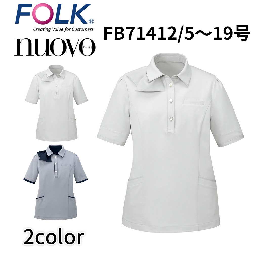 FOLK nuovo フォーク ヌーヴォ NVO FB71412 5号〜19号 ポロシャツ ニット レディース ライトグレー ネイビー 消臭 事務服 ビジネスカジュアル 宅配のみ :nvo fb71412:イーシスユニフォーム