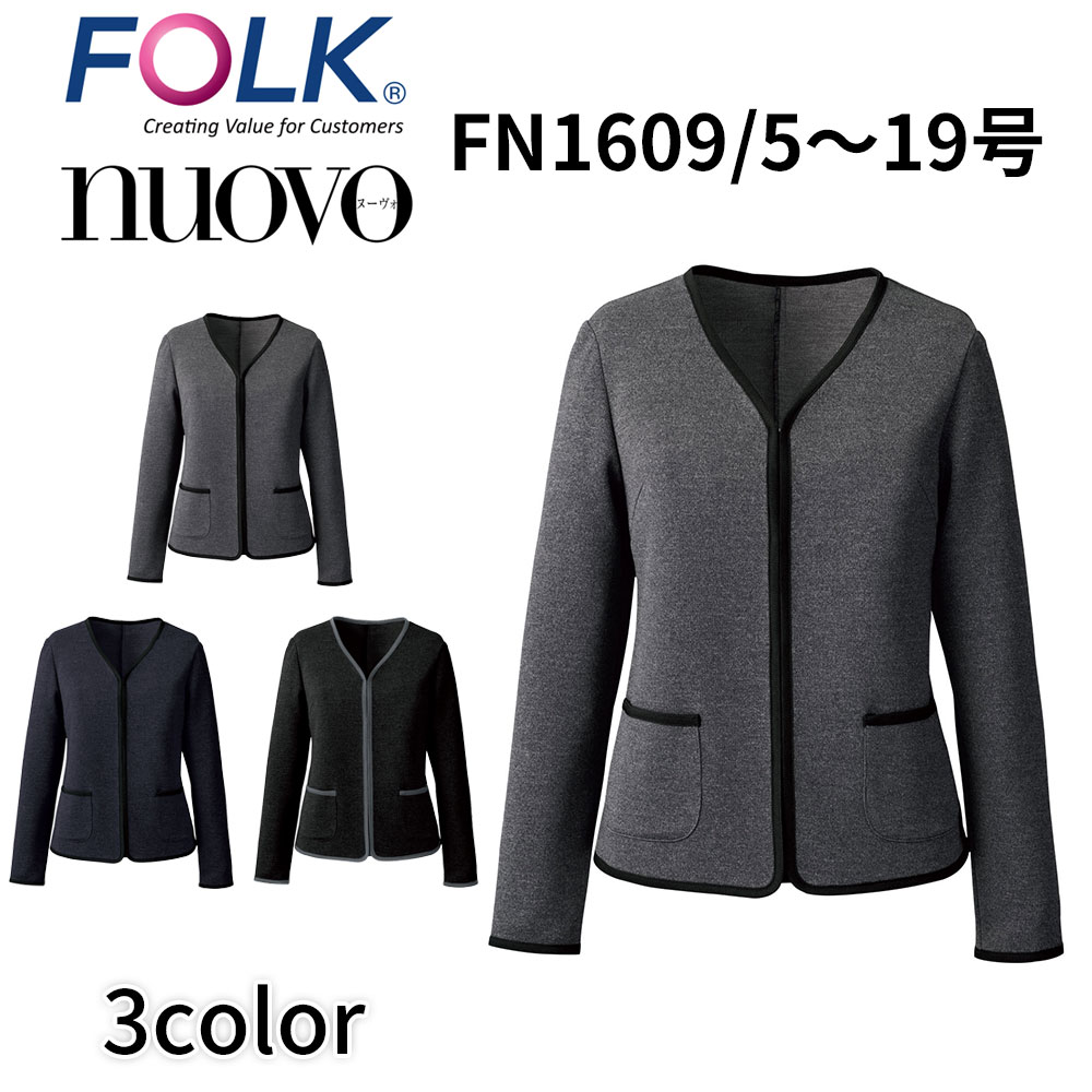 FOLK nuovo フォーク ヌーヴォ  5号〜19号 ニットジャケット 事務服 受付 医療事務 ホテル レセプション ユニフォーム ビジネスカジュアル fn1609 宅配のみ ジョア FOLK nuovo フォーク ヌーヴォ 5号〜19号 ニットジャケット