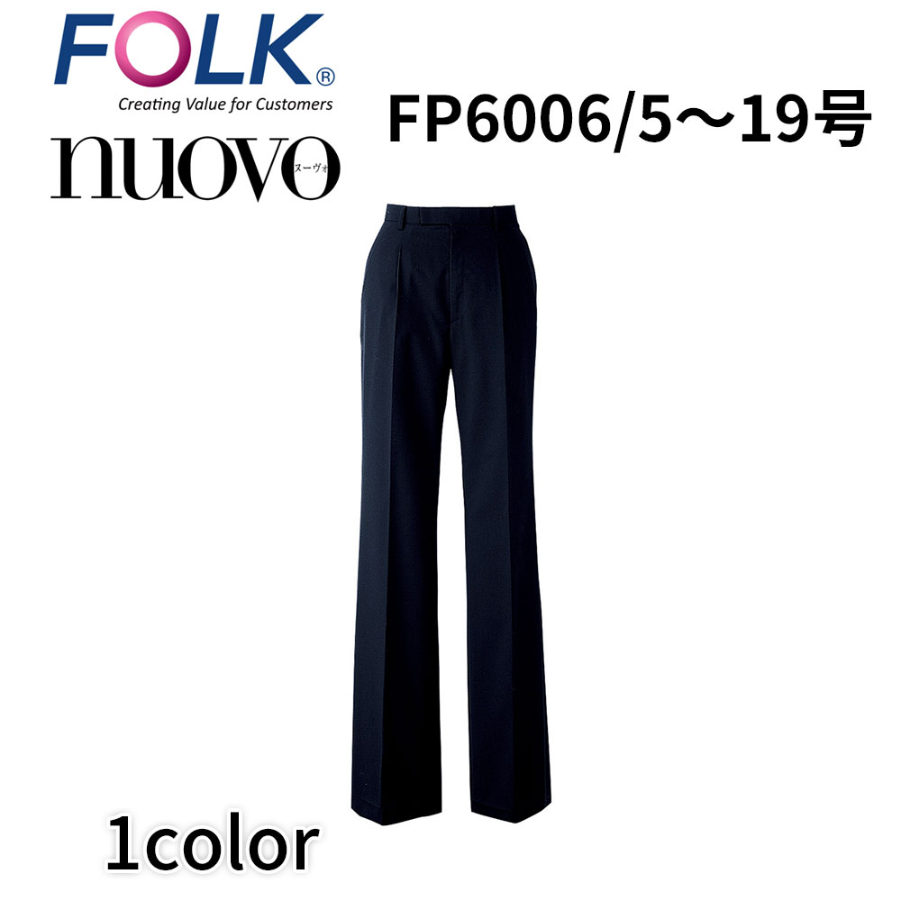 FOLK nuovo フォーク ヌーヴォ NVO FP6006 5号〜19号 パンツ 事務服 医療事務 ホテル エステ サロン 営業 オフィス ユニフォーム ビジネスカジュアル 宅配のみ :nvo fp6006:イーシスユニフォーム