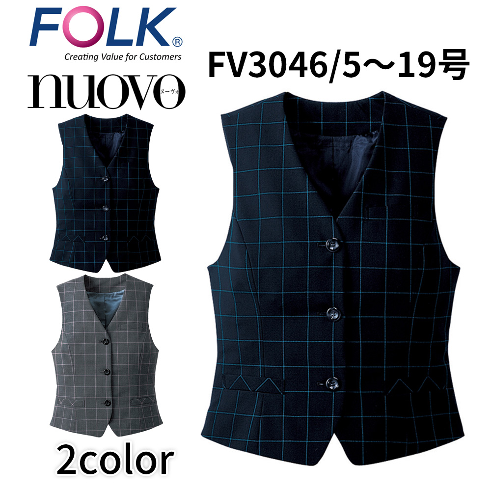 FOLK nuovo フォーク ヌーヴォ NVO FV3046 5号〜19号 ベスト レディース 事務服 オフィス ユニフォーム ビジネスカジュアル 宅配のみ :nvo fv3046:イーシスユニフォーム