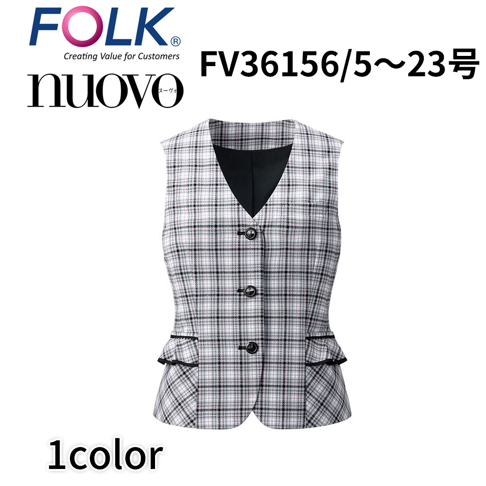 FOLK nuovo フォーク ヌーヴォ 21号 23号 レディース ベスト チェック 事務服 医療事務 オフィス ユニフォーム fv36156 宅配のみ