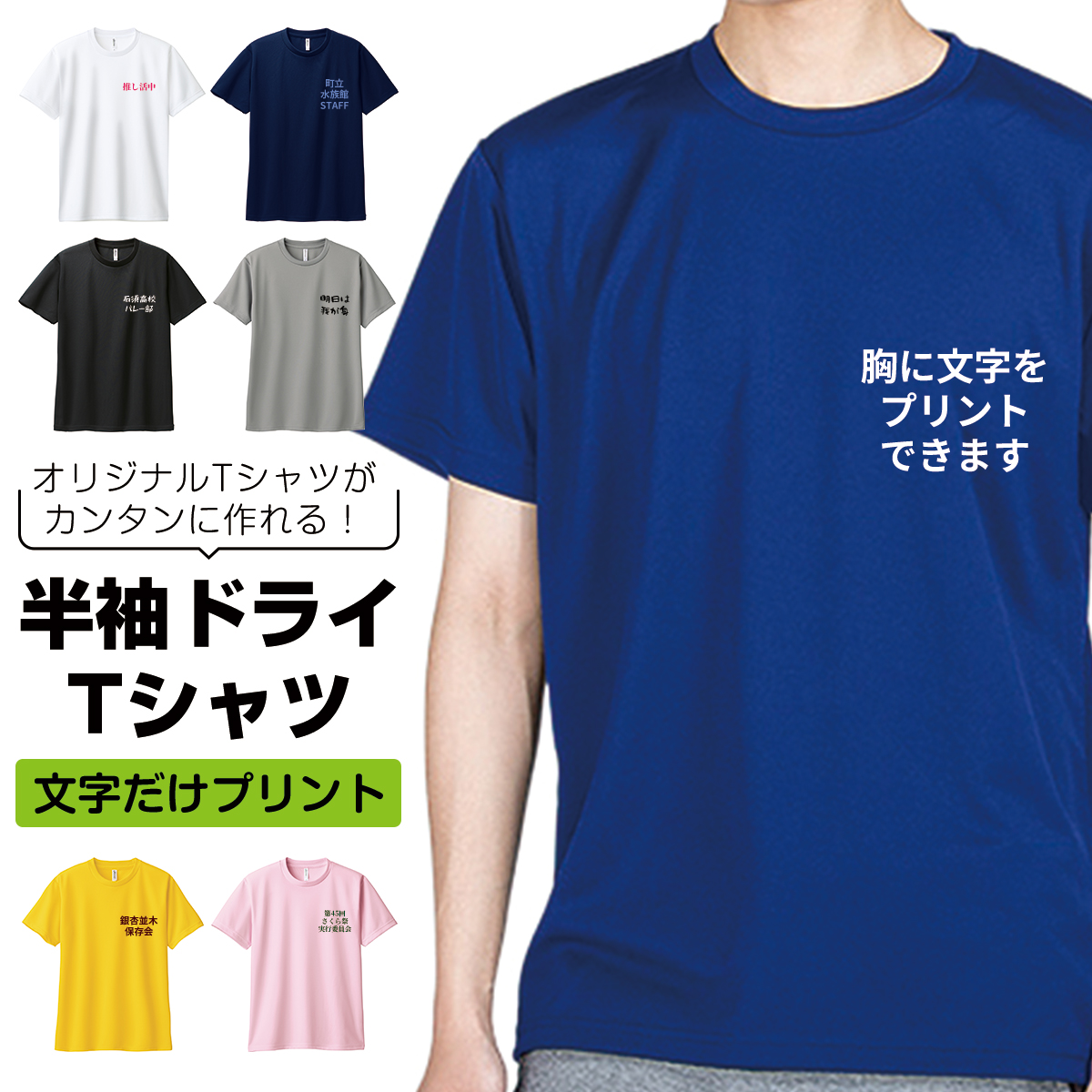 glimmer（グリマー） オーダーメイド 胸 文字入れ 半袖ドライTシャツ 
