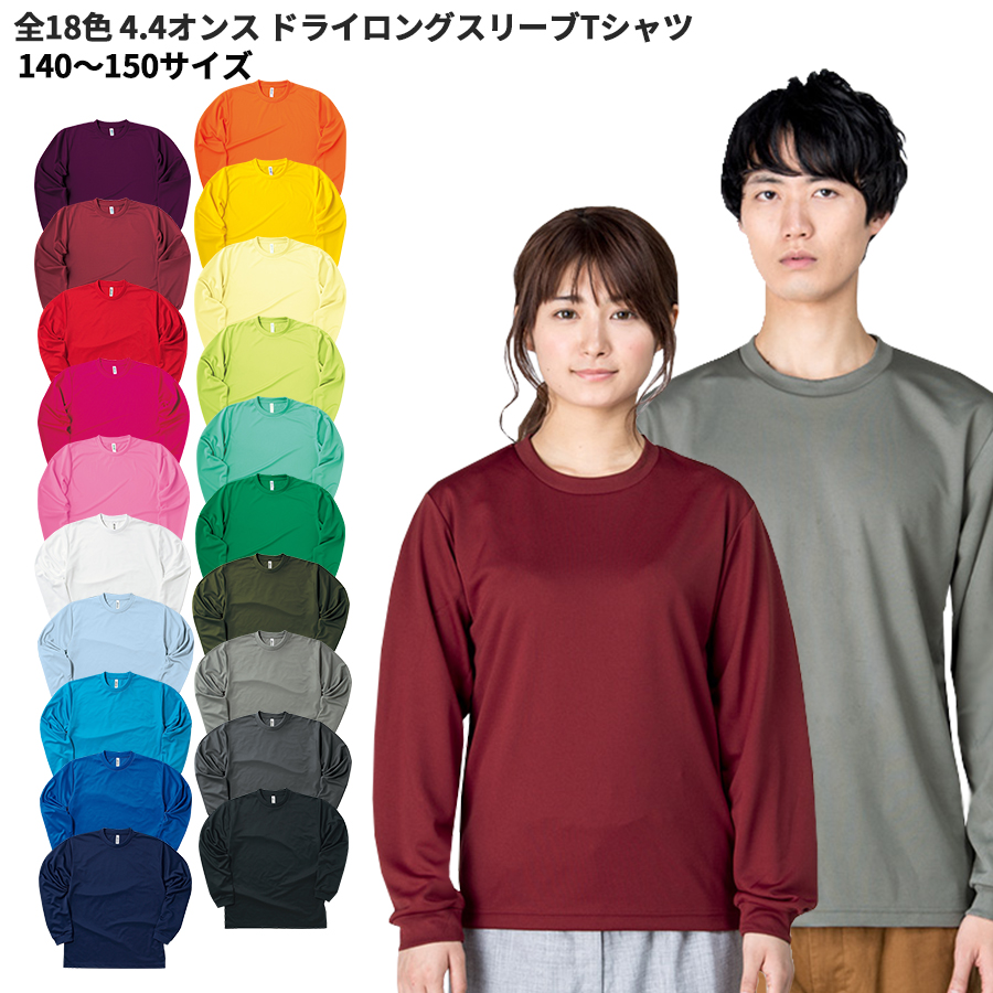 glimmer グリマー 4.4オンス ドライロングスリーブTシャツ トムス こども 長袖 スポーツ ユニフォーム 学祭 カジュアル スポーツ  男女兼用 00304 メール便可2 : 00304-alt-toa : UNIFORM BANK - 通販 - Yahoo!ショッピング