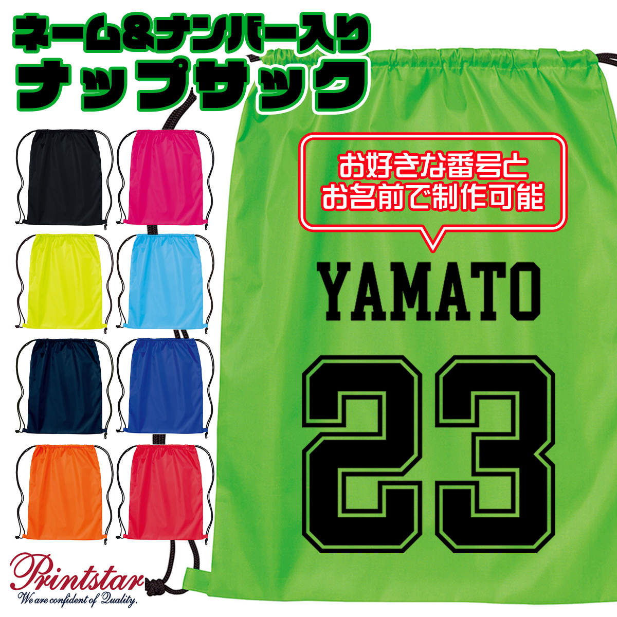 Printstar（プリントスター） オーダーメイド 名入れ ナップサック 背
