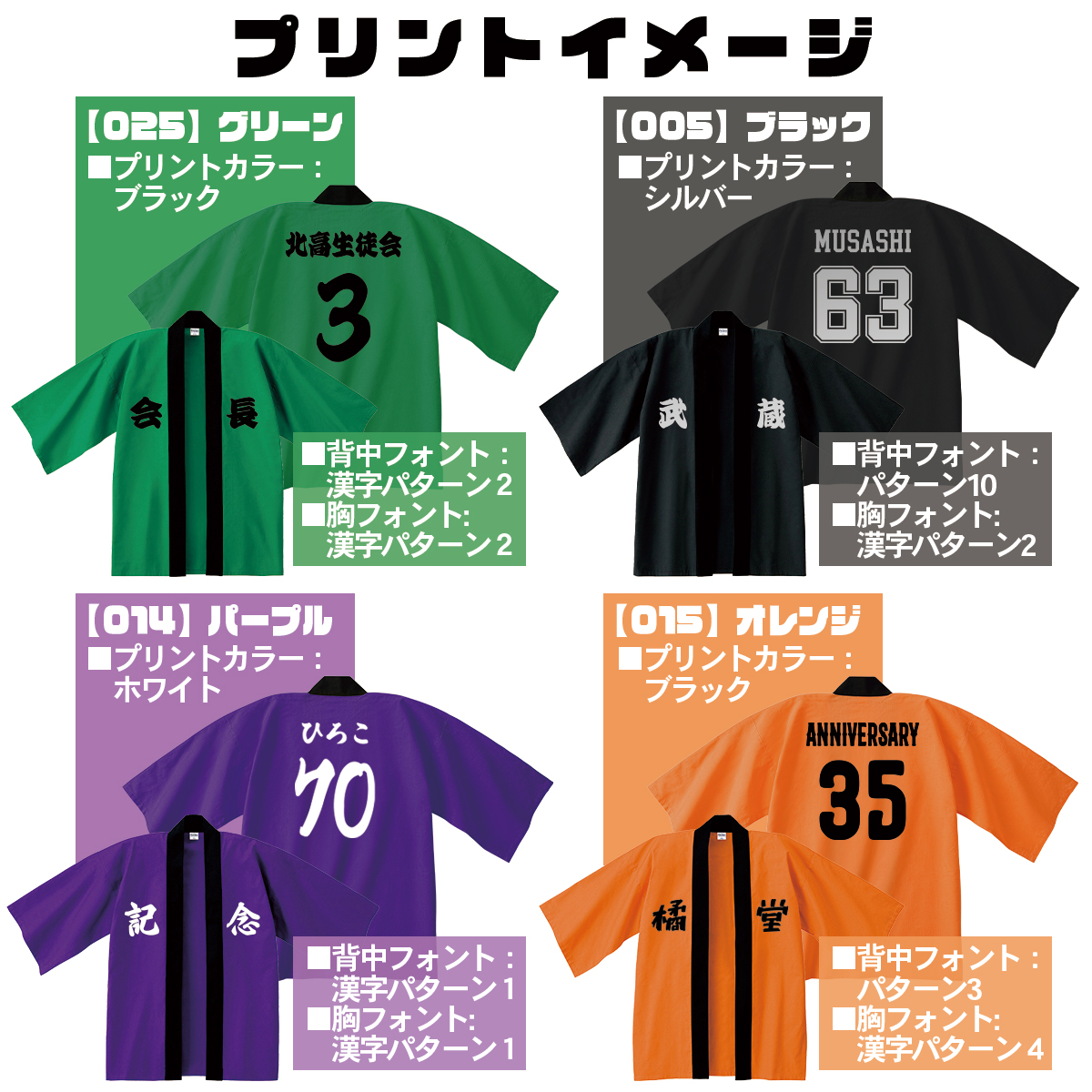 オーダーメイド 背番号入りはっぴ ハッピ 半被 法被 名入れ オリジナル