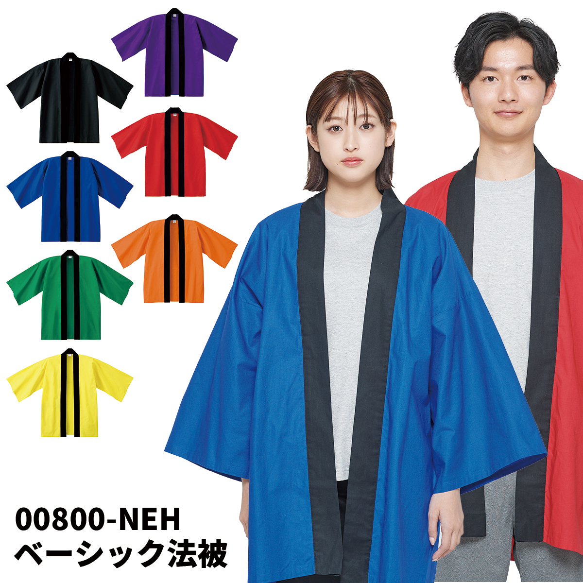 ベーシックハッピ 法被 TOMS トムス Printster プリントスター 00800-NTH メール便可 :tom-00800-neh ...
