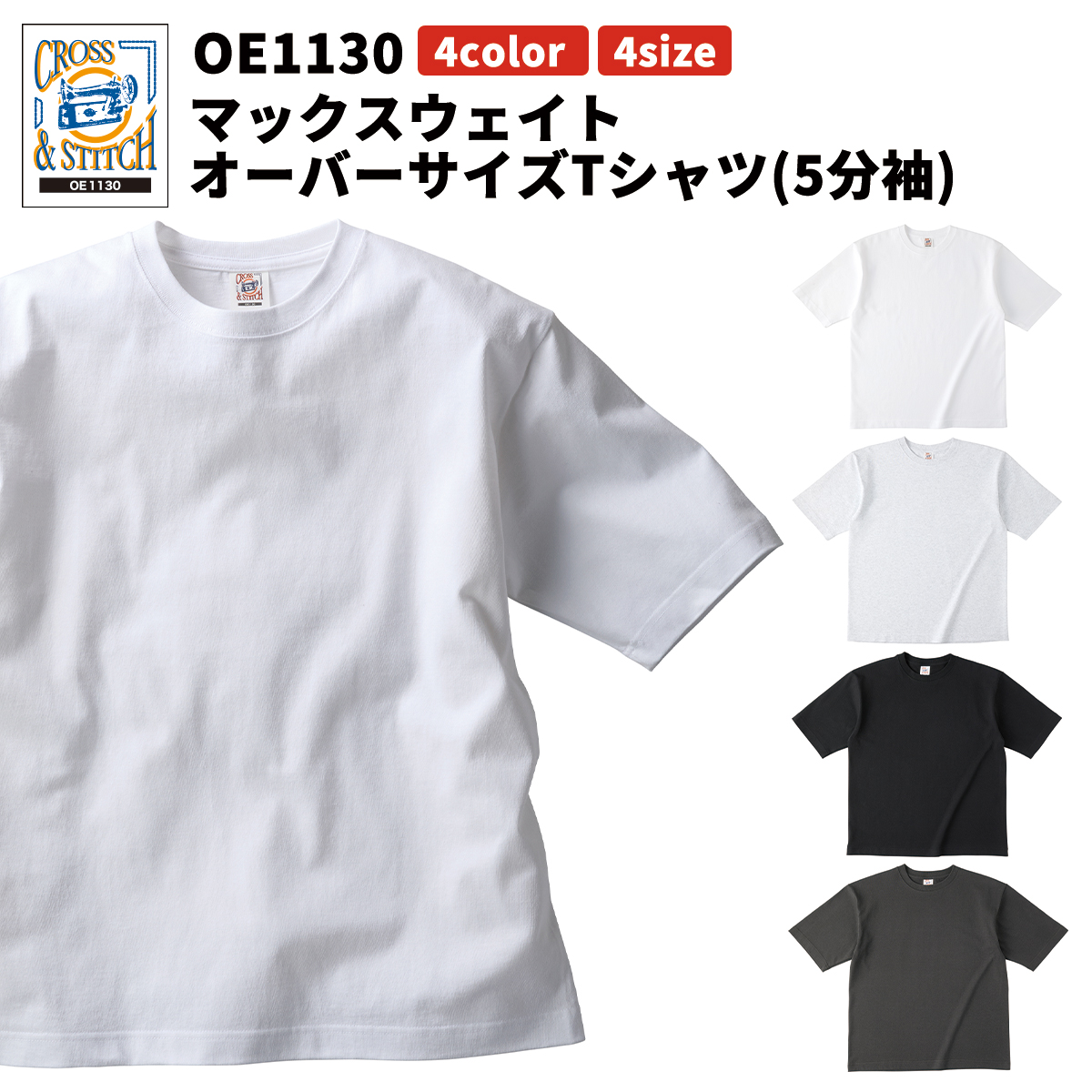 CROSS&STITCH クロスアンドステッチ マックスウェイト オーバーサイズT
