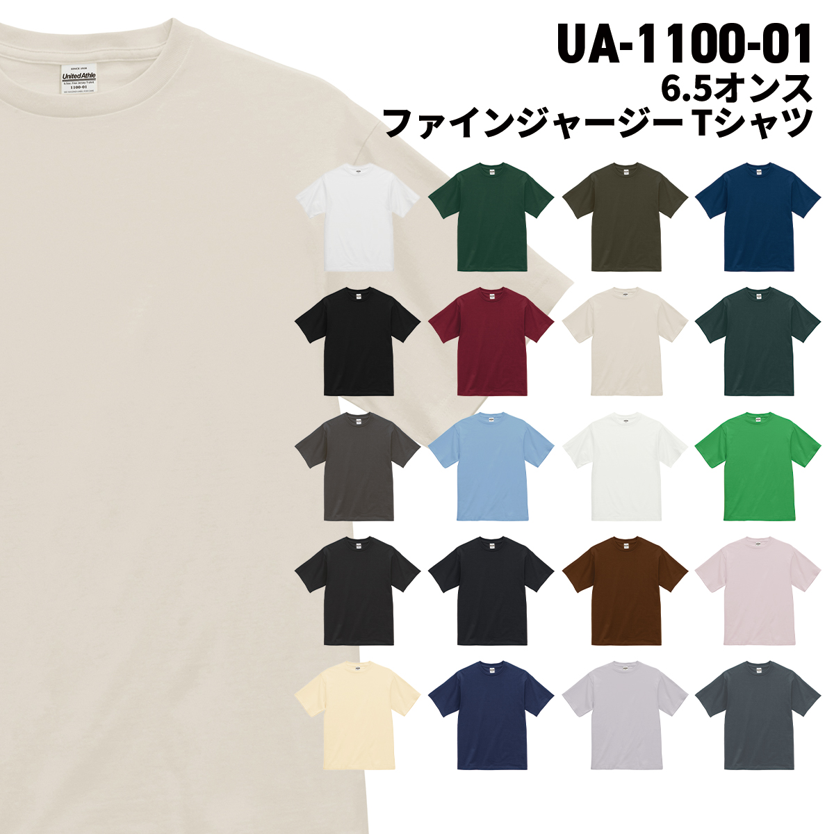 United Athle（ユナイテッドアスレ） 6.5オンス ファインジャージー T 