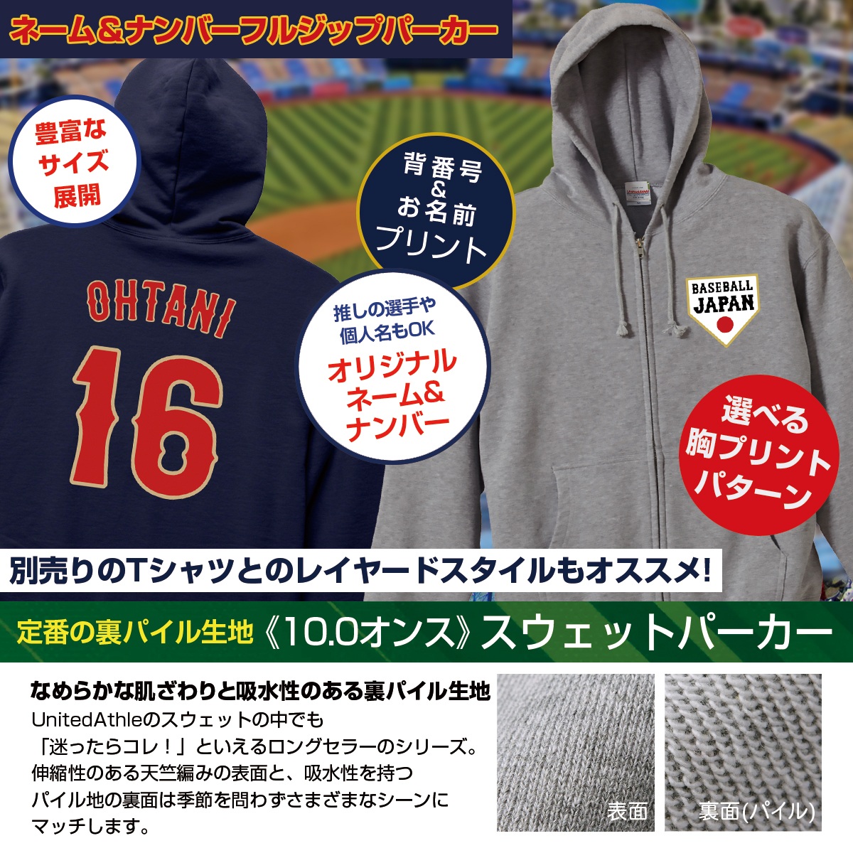 オーダーメイド 野球 日本代表 ネーム&ナンバー フルジップパーカー