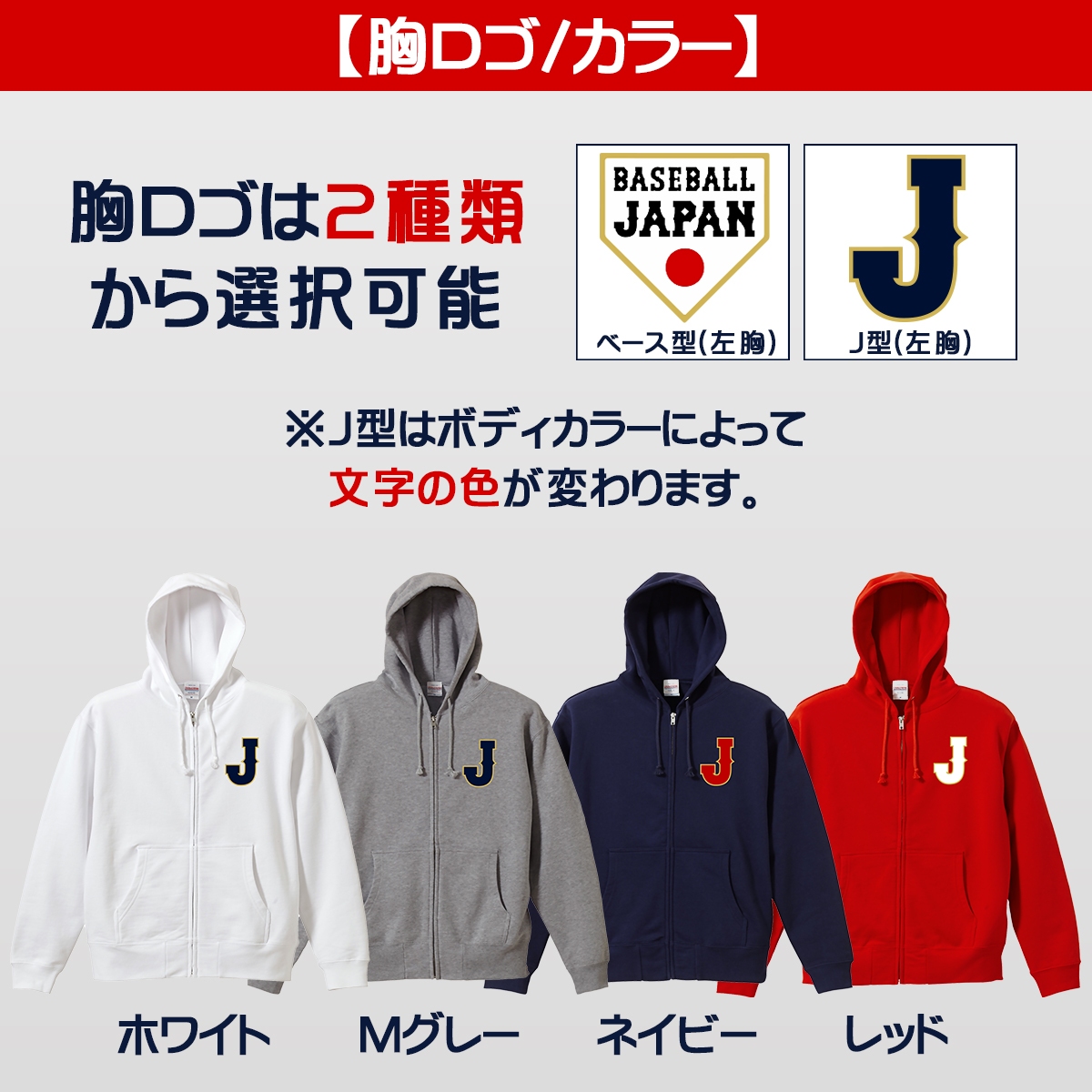 侍ジャパン パーカー（野球 応援グッズ）｜野球 | スポーツ のおすすめ