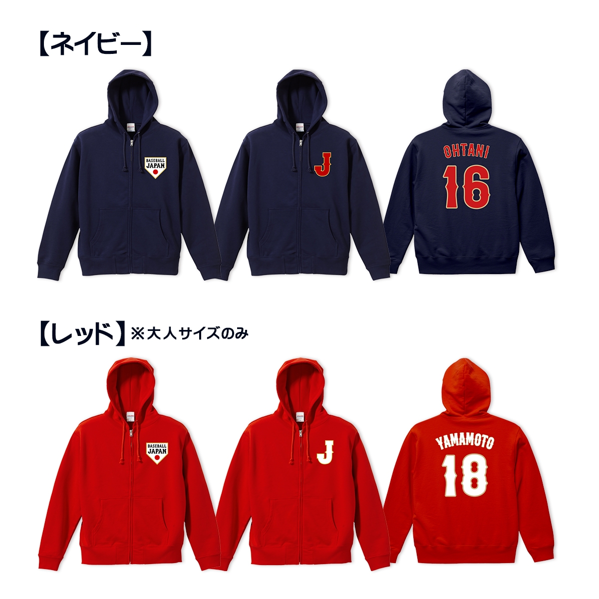 侍ジャパン パーカー（野球 応援グッズ）｜野球 | スポーツ のおすすめ