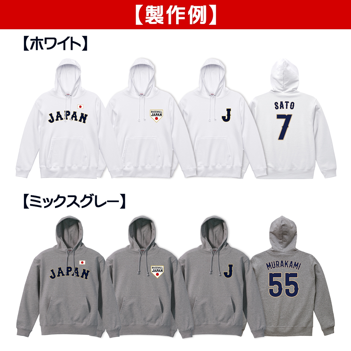 侍ジャパン パーカー（野球 応援グッズ）｜野球 | スポーツ のおすすめ