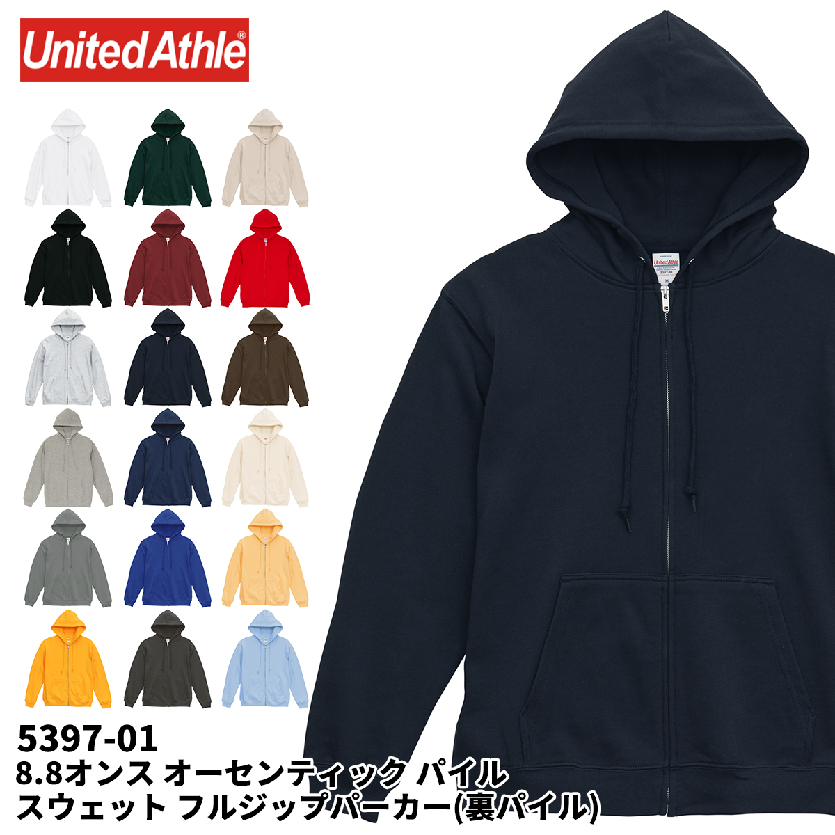 United Athle（ユナイテッドアスレ） フルジップパーカー (裏パイル 