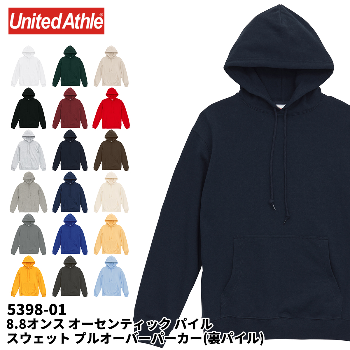United Athle（ユナイテッドアスレ） プルオーバーパーカー (裏パイル