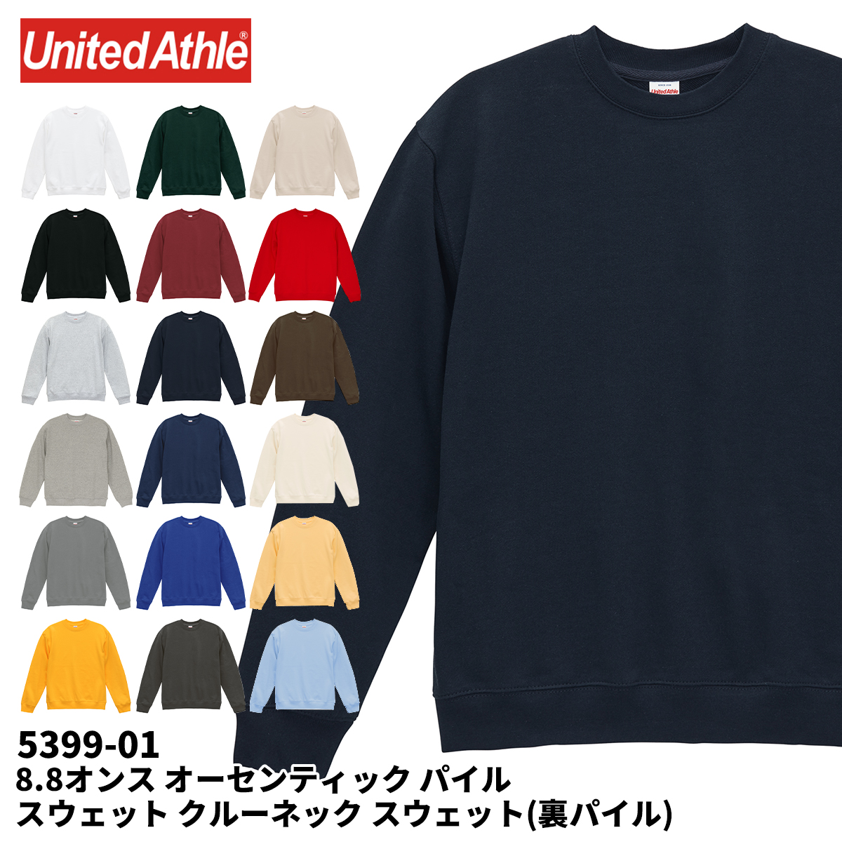 United Athle（ユナイテッドアスレ） クルーネックスウェット (裏