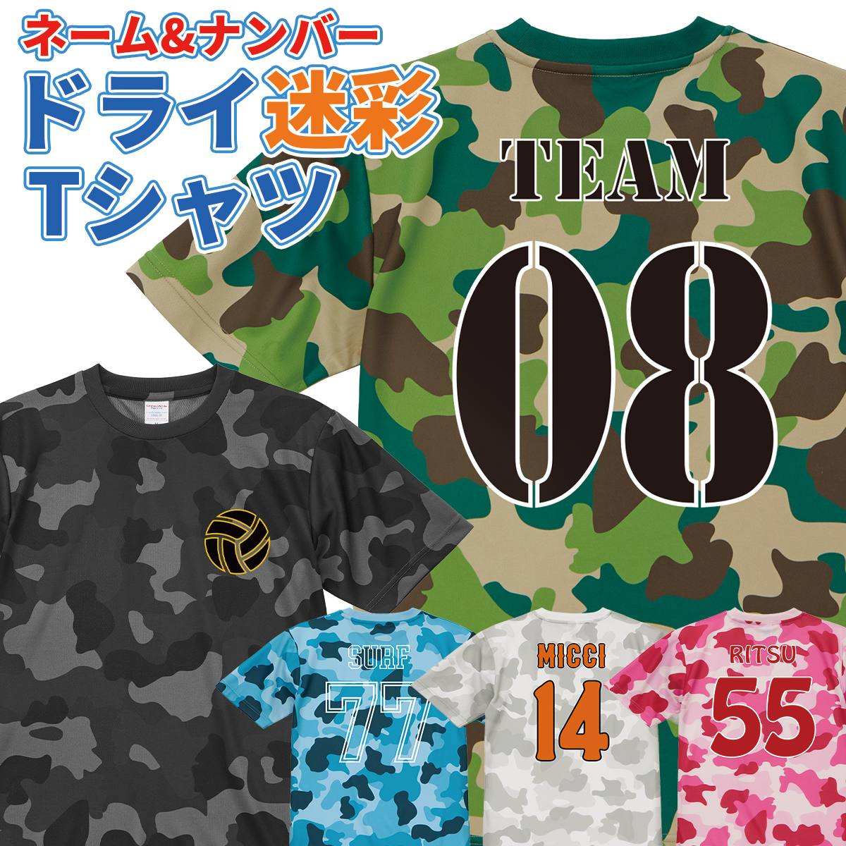 United Athle（ユナイテッドアスレ） オーダーメイド 名入れ 半袖 迷彩