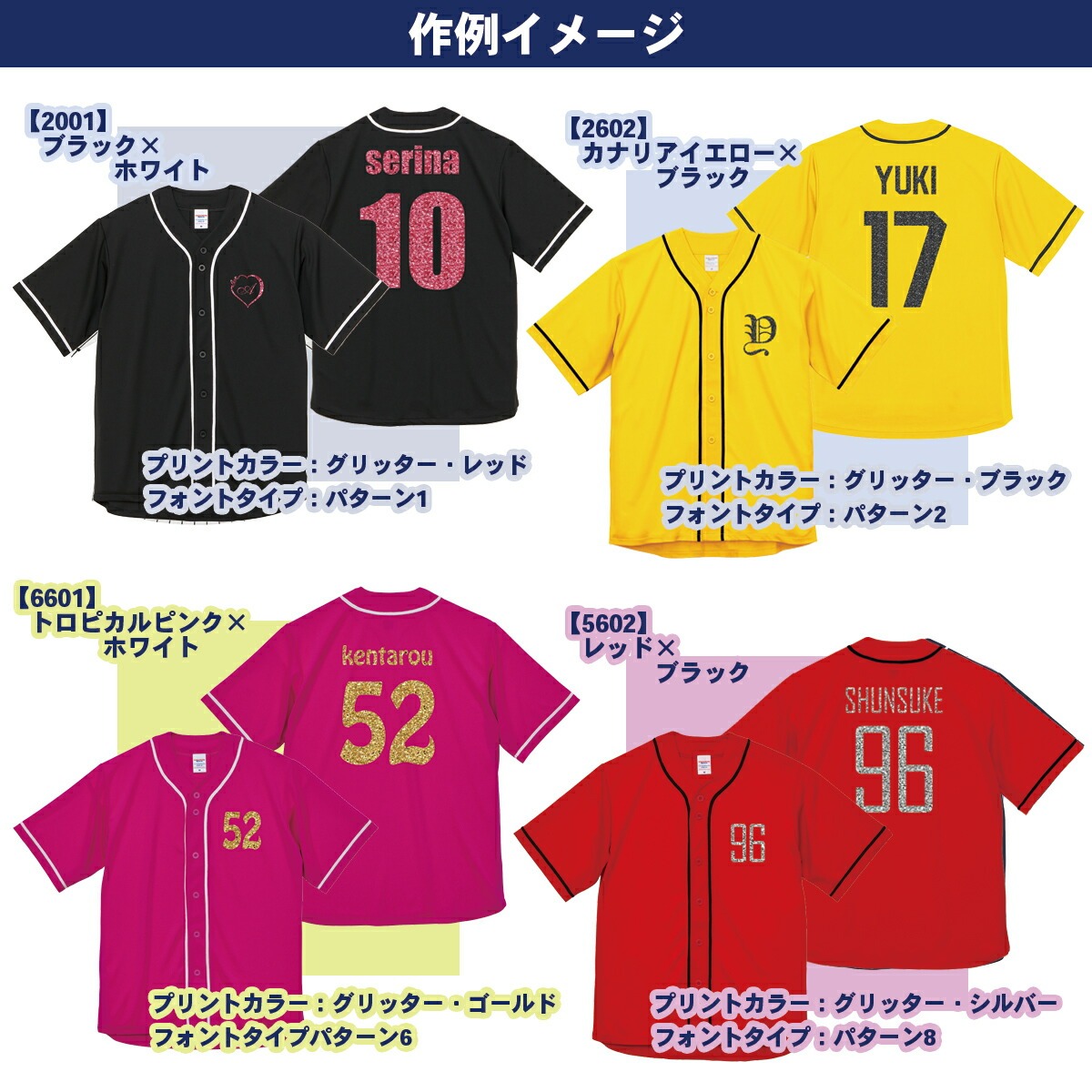 ベースボールシャツ オーダーメイド 名入れ ラメ グリッター プリント