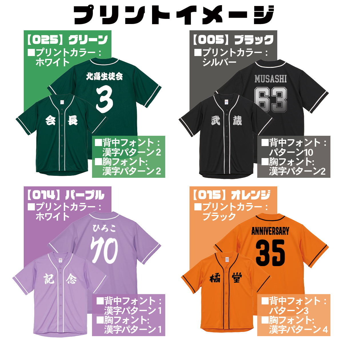 ベースボールシャツ オーダーメイド 名入れ プリント 推し活 野球