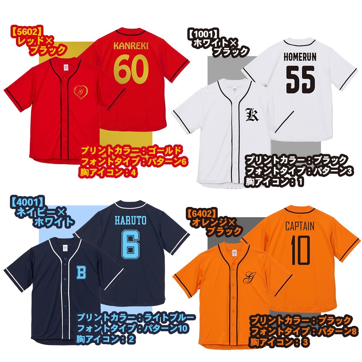 ベースボールシャツ オーダーメイド 名入れ プリント 推し活 野球