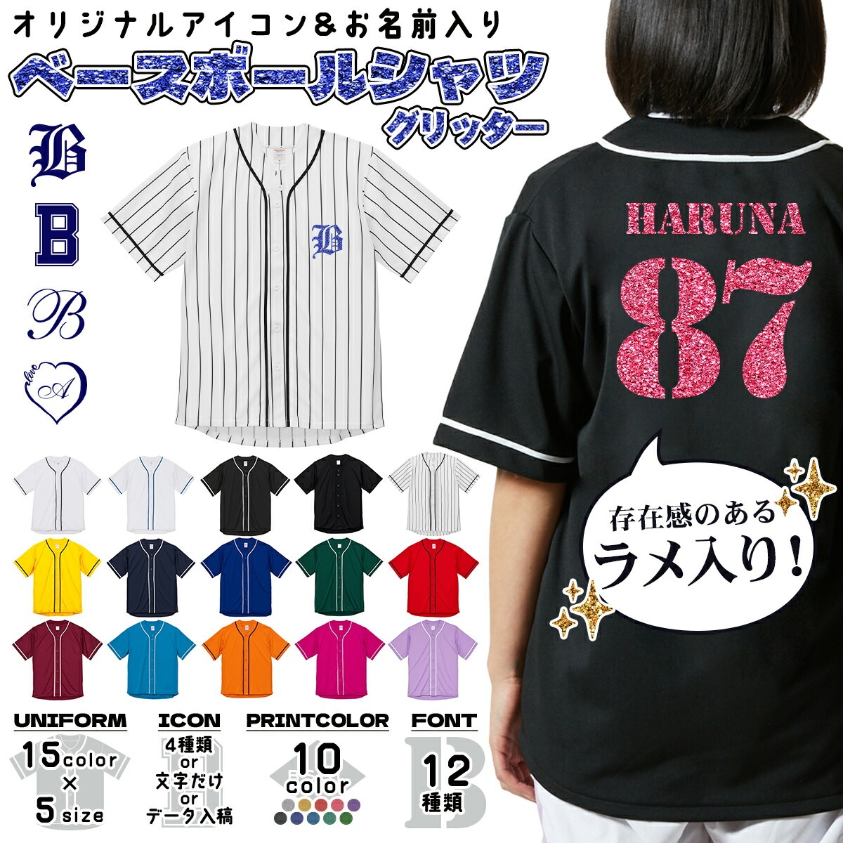 Yahoo! Yahoo!ショッピング(ヤフー ショッピング)ベースボールシャツ オーダーメイド 名入れ ラメ グリッター プリント 推し活 背番号 ユニフォーム 4.1オンス ua-5982 メール便可